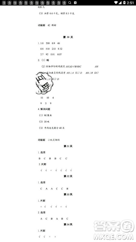 浙江教育出版社2020年暑假作业本四年级数学北师版科学教科版答案