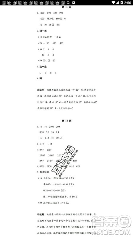 浙江教育出版社2020年暑假作业本四年级数学北师版科学教科版答案