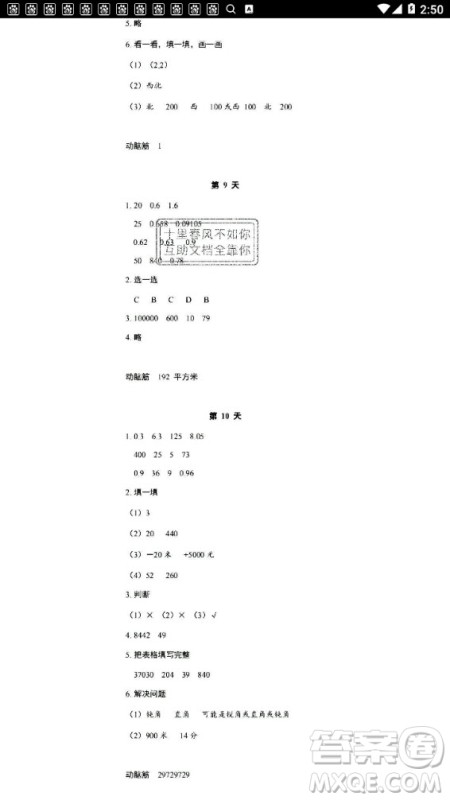 浙江教育出版社2020年暑假作业本四年级数学北师版科学教科版答案