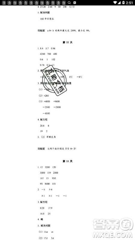 浙江教育出版社2020年暑假作业本四年级数学北师版科学教科版答案