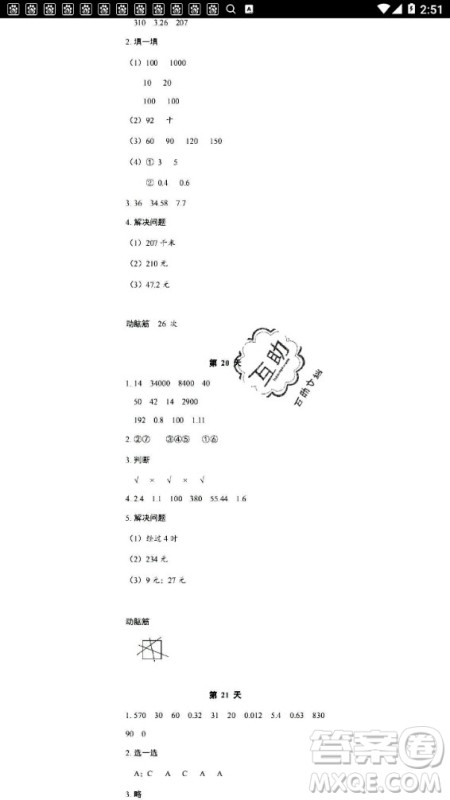 浙江教育出版社2020年暑假作业本四年级数学北师版科学教科版答案