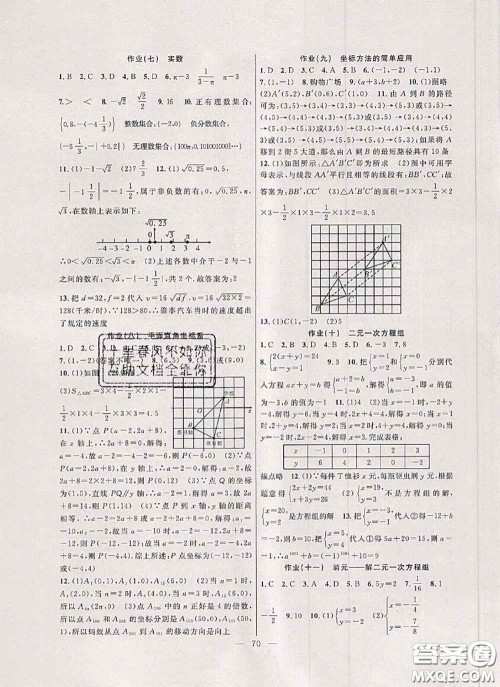 新疆青少年出版社2020年暑假作业七年级数学人教版参考答案