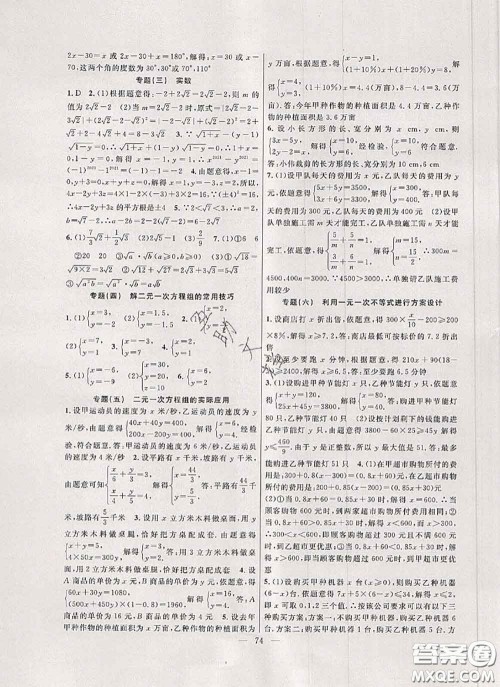 新疆青少年出版社2020年暑假作业七年级数学人教版参考答案 新疆青少年出版社2020年暑假作业七年级数学人教版参考答案