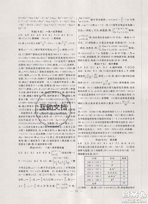 新疆青少年出版社2020年暑假作业七年级数学人教版参考答案 新疆青少年出版社2020年暑假作业七年级数学人教版参考答案