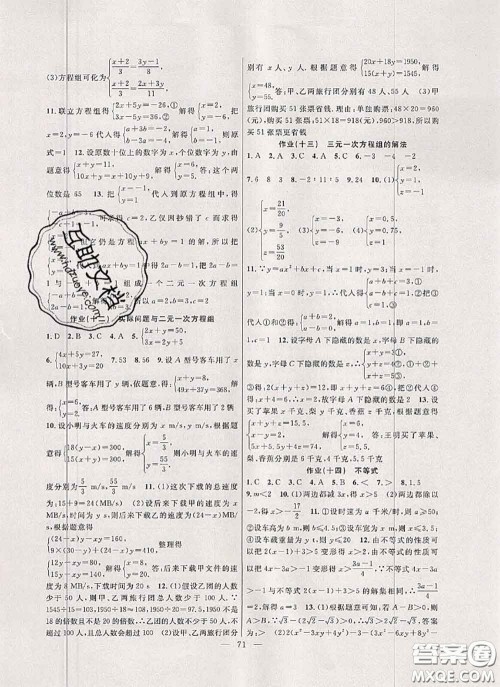 新疆青少年出版社2020年暑假作业七年级数学人教版参考答案 新疆青少年出版社2020年暑假作业七年级数学人教版参考答案