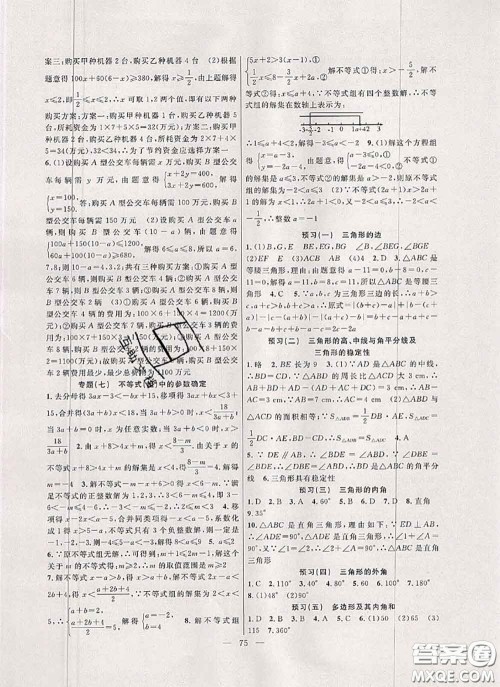 新疆青少年出版社2020年暑假作业七年级数学人教版参考答案 新疆青少年出版社2020年暑假作业七年级数学人教版参考答案