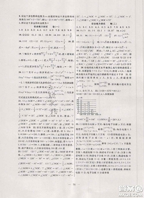 新疆青少年出版社2020年暑假作业七年级数学人教版参考答案 新疆青少年出版社2020年暑假作业七年级数学人教版参考答案