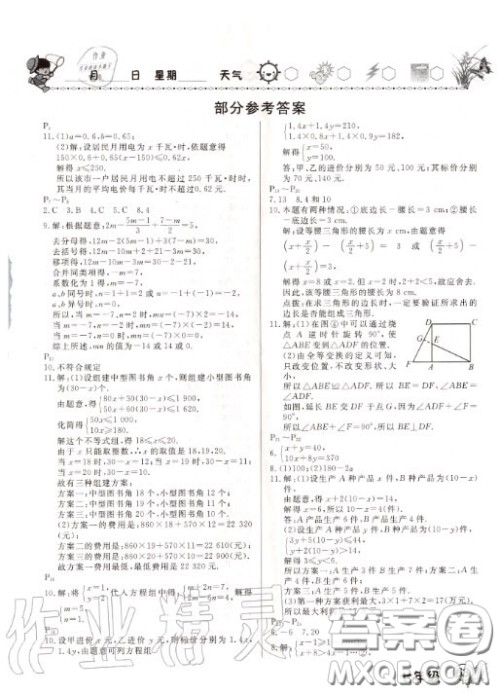 河南大学出版社2020快乐暑假天天练七年级数学生物答案