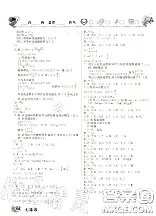 河南大学出版社2020快乐暑假天天练七年级数学生物答案