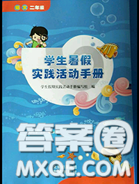 北京出版社2020年学生暑假实践活动手册二年级语文通用版答案