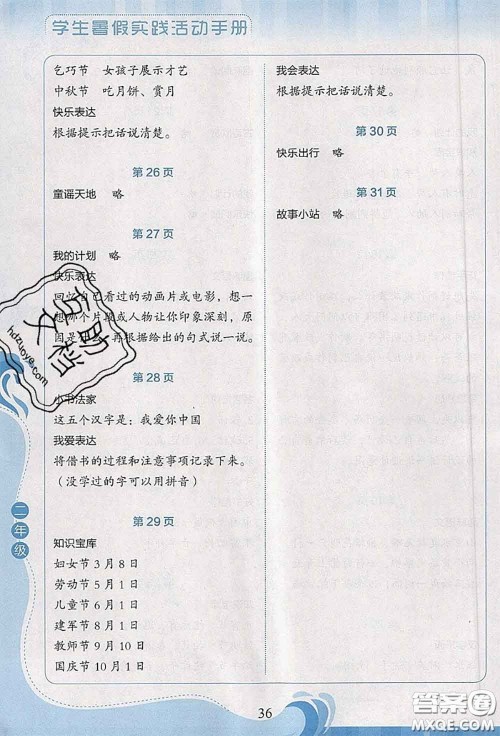北京出版社2020年学生暑假实践活动手册二年级语文通用版答案