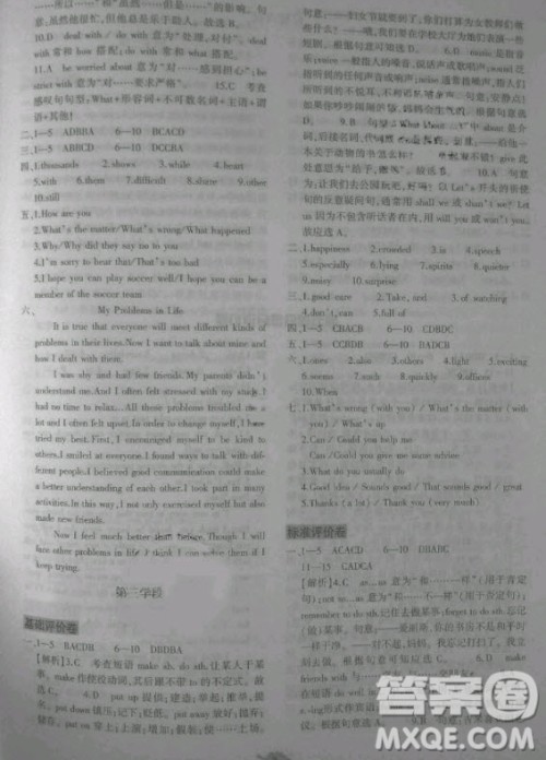 2020年节节高单元评价与阶段月考试卷八年级英语下册人教版答案 2020年节节高单元评价与阶段月考试卷八年级英语下册人教版答案