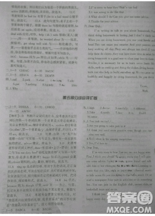 2020年节节高单元评价与阶段月考试卷八年级英语下册人教版答案 2020年节节高单元评价与阶段月考试卷八年级英语下册人教版答案