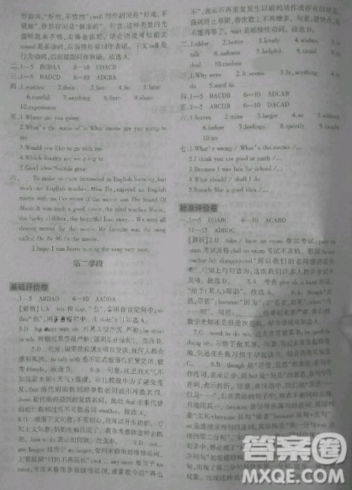 2020年节节高单元评价与阶段月考试卷八年级英语下册人教版答案 2020年节节高单元评价与阶段月考试卷八年级英语下册人教版答案