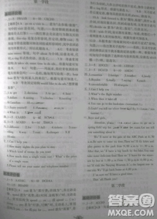 2020年节节高单元评价与阶段月考试卷八年级英语下册人教版答案 2020年节节高单元评价与阶段月考试卷八年级英语下册人教版答案