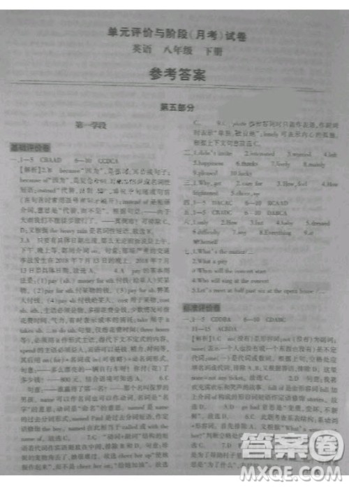 2020年节节高单元评价与阶段月考试卷八年级英语下册人教版答案 2020年节节高单元评价与阶段月考试卷八年级英语下册人教版答案