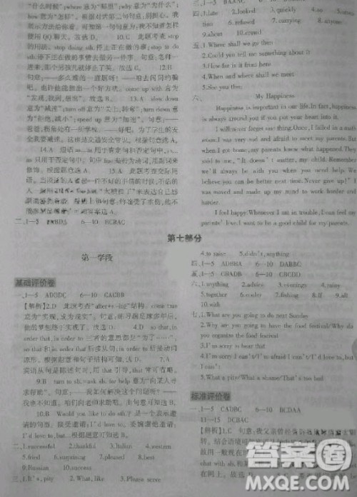 2020年节节高单元评价与阶段月考试卷八年级英语下册人教版答案 2020年节节高单元评价与阶段月考试卷八年级英语下册人教版答案