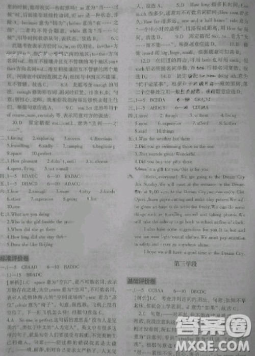 2020年节节高单元评价与阶段月考试卷八年级英语下册人教版答案 2020年节节高单元评价与阶段月考试卷八年级英语下册人教版答案