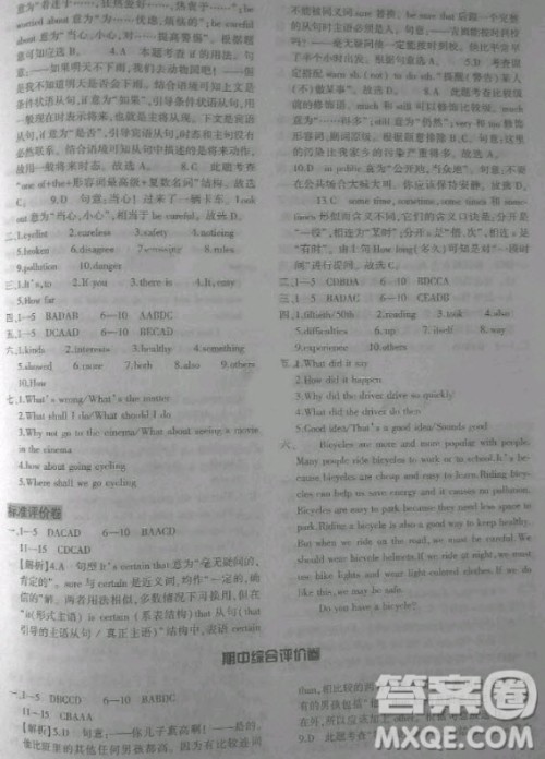 2020年节节高单元评价与阶段月考试卷八年级英语下册人教版答案 2020年节节高单元评价与阶段月考试卷八年级英语下册人教版答案