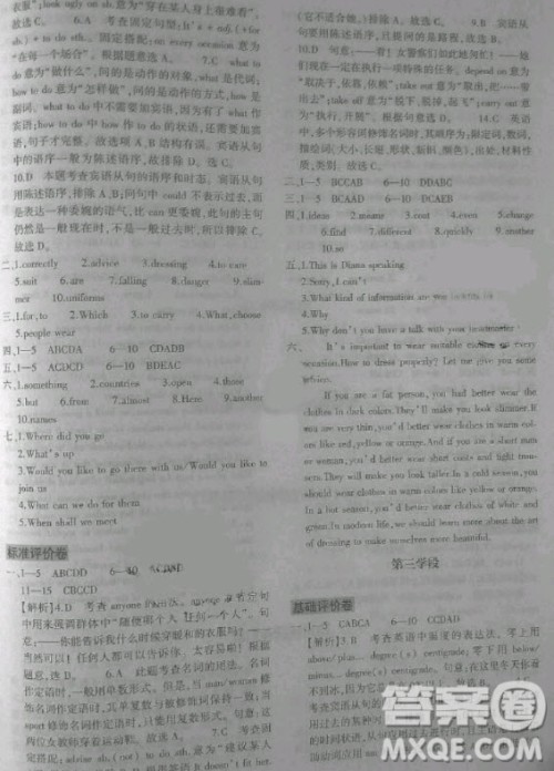 2020年节节高单元评价与阶段月考试卷八年级英语下册人教版答案 2020年节节高单元评价与阶段月考试卷八年级英语下册人教版答案