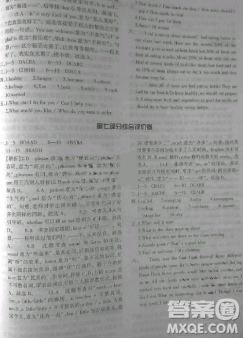 2020年节节高单元评价与阶段月考试卷八年级英语下册人教版答案 2020年节节高单元评价与阶段月考试卷八年级英语下册人教版答案