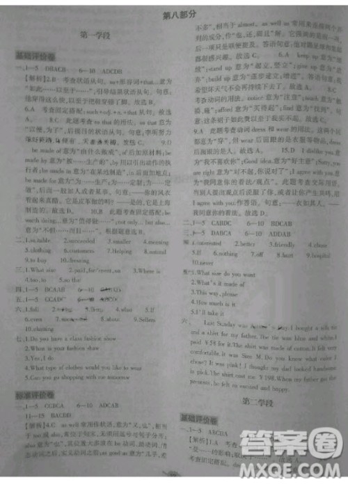 2020年节节高单元评价与阶段月考试卷八年级英语下册人教版答案 2020年节节高单元评价与阶段月考试卷八年级英语下册人教版答案