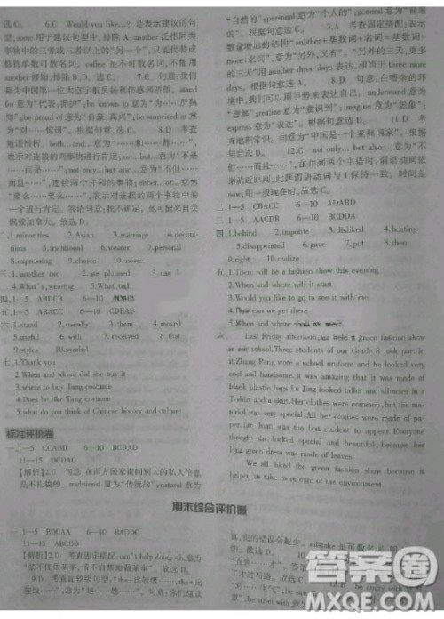 2020年节节高单元评价与阶段月考试卷八年级英语下册人教版答案 2020年节节高单元评价与阶段月考试卷八年级英语下册人教版答案