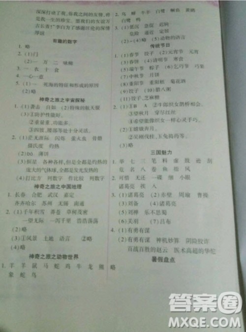 希望出版社2020年暑假作业本小学五年级天天练语文统编版答案 希望出版社2020年暑假作业本小学五年级天天练语文统编版答案