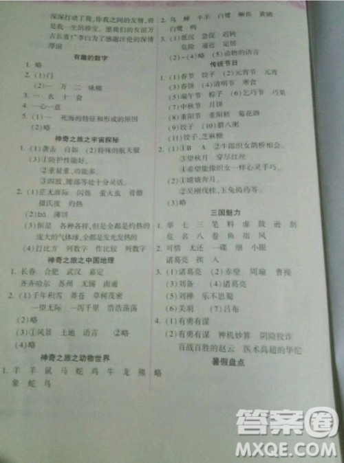 希望出版社2020年暑假作业本小学五年级天天练语文统编版答案