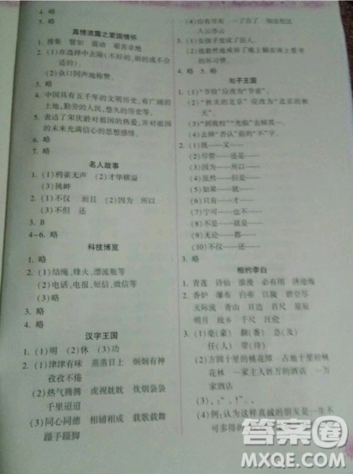 希望出版社2020年暑假作业本小学五年级天天练语文统编版答案 希望出版社2020年暑假作业本小学五年级天天练语文统编版答案