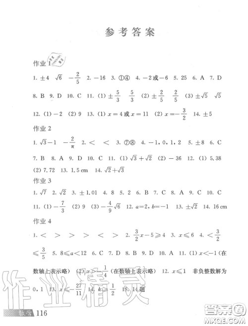 上海科学技术出版社2020年暑假作业八年级数学沪科版参考答案 上海科学技术出版社2020年暑假作业八年级数学沪科版参考答案