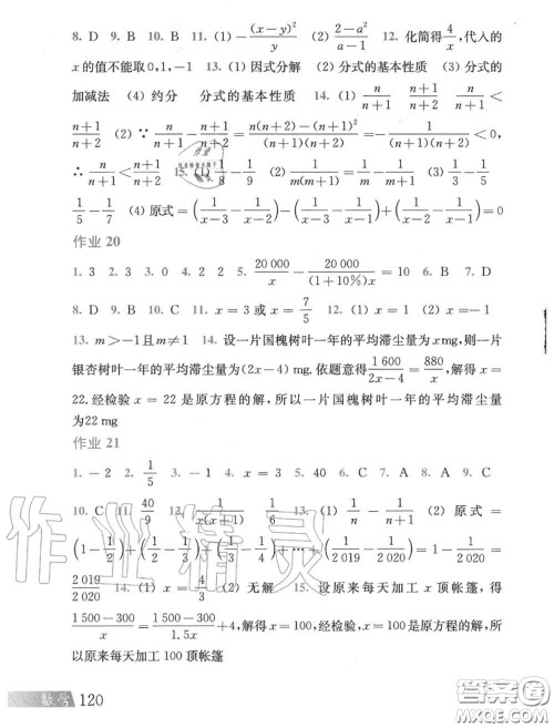 上海科学技术出版社2020年暑假作业八年级数学沪科版参考答案 上海科学技术出版社2020年暑假作业八年级数学沪科版参考答案