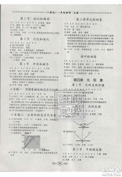 2020名校学案课课小考卷课堂10分钟八年级物理上册人教版答案