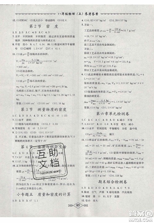 2020名校学案课课小考卷课堂10分钟八年级物理上册人教版答案 2020名校学案课课小考卷课堂10分钟八年级物理上册人教版答案