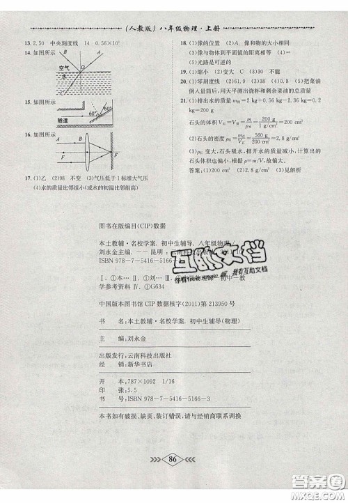 2020名校学案课课小考卷课堂10分钟八年级物理上册人教版答案