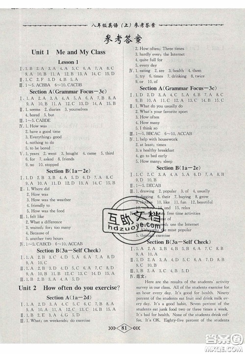 2020年名校学案课课小考卷课堂10分钟八年级英语上册人教版答案