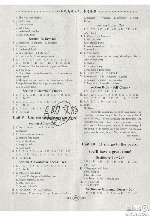 2020年名校学案课课小考卷课堂10分钟八年级英语上册人教版答案