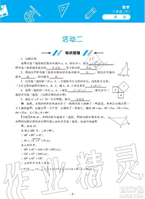 2020年优佳学案暑假活动八年级数学人教版参考答案 2020年优佳学案暑假活动八年级数学人教版参考答案