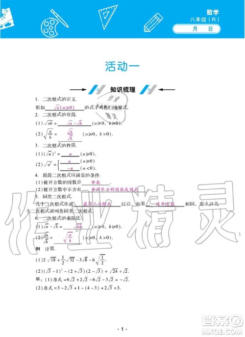 2020年优佳学案暑假活动八年级数学人教版参考答案