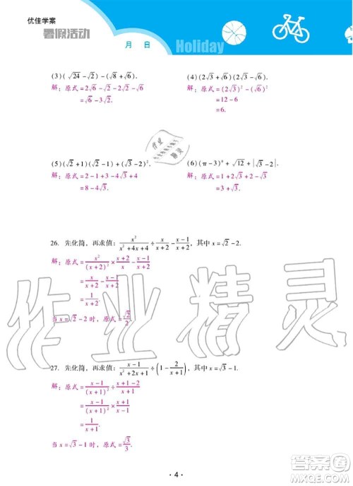 2020年优佳学案暑假活动八年级数学人教版参考答案