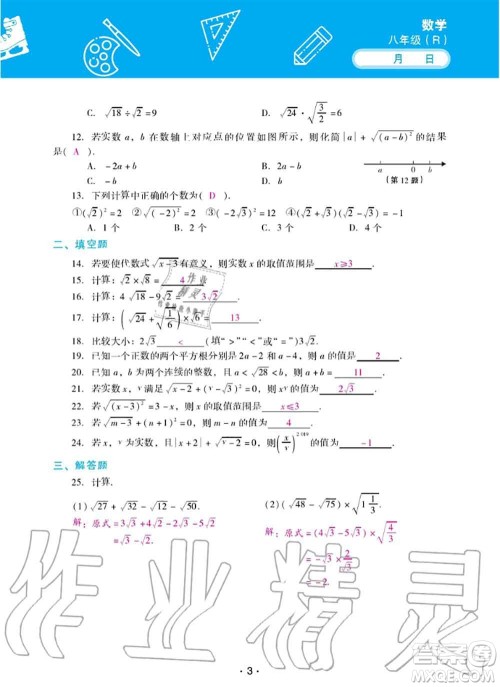 2020年优佳学案暑假活动八年级数学人教版参考答案