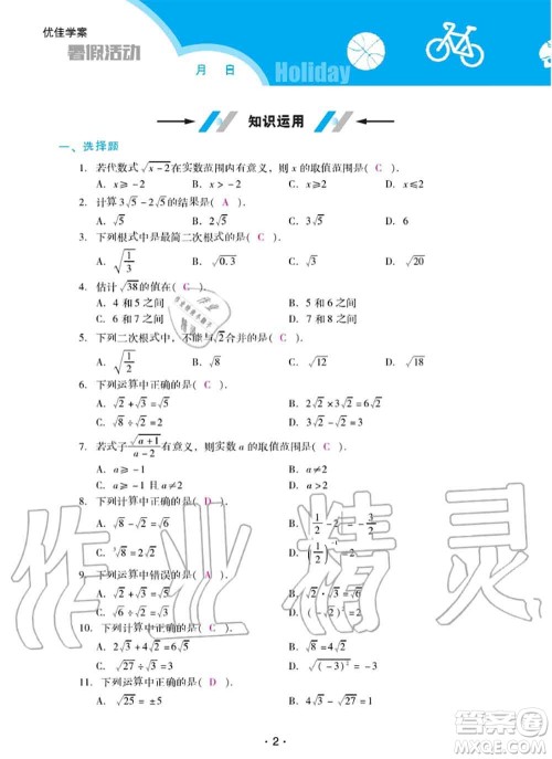 2020年优佳学案暑假活动八年级数学人教版参考答案