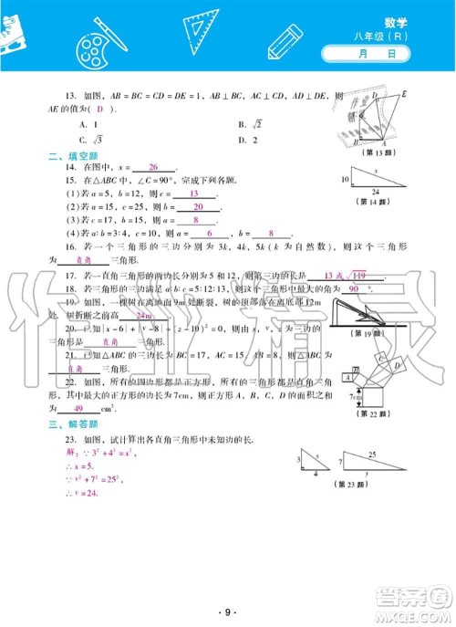 2020年优佳学案暑假活动八年级数学人教版参考答案