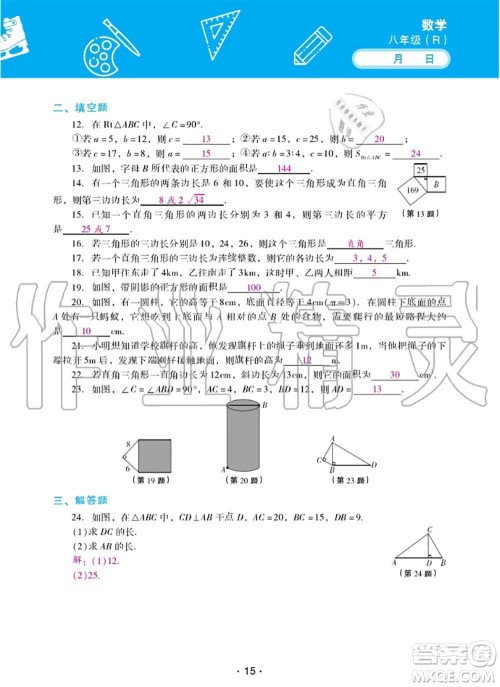 2020年优佳学案暑假活动八年级数学人教版参考答案