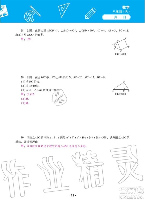 2020年优佳学案暑假活动八年级数学人教版参考答案