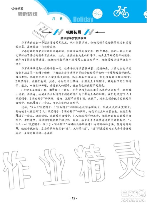 2020年优佳学案暑假活动八年级数学人教版参考答案