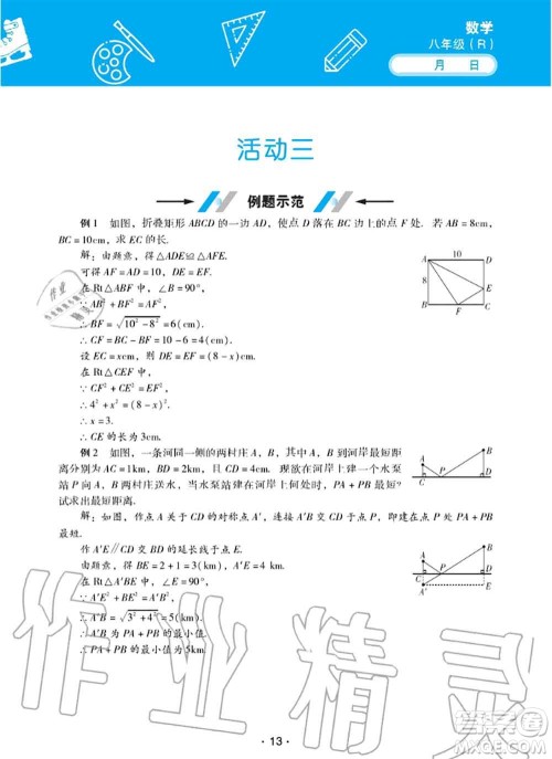 2020年优佳学案暑假活动八年级数学人教版参考答案