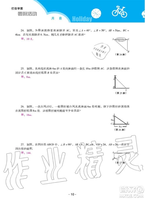 2020年优佳学案暑假活动八年级数学人教版参考答案