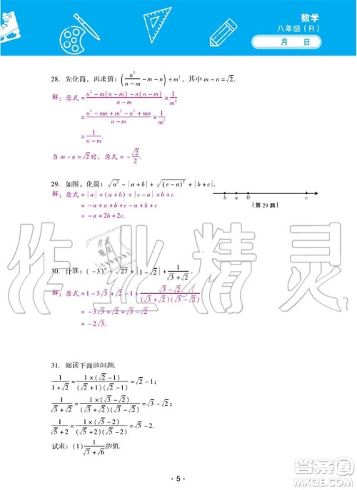 2020年优佳学案暑假活动八年级数学人教版参考答案