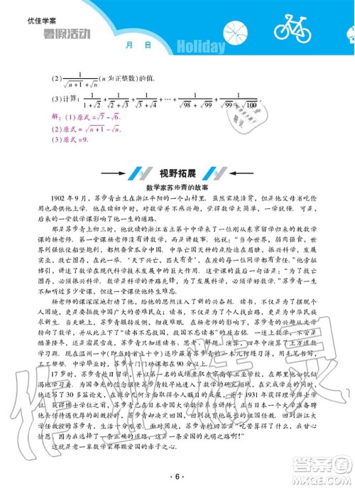 2020年优佳学案暑假活动八年级数学人教版参考答案 2020年优佳学案暑假活动八年级数学人教版参考答案